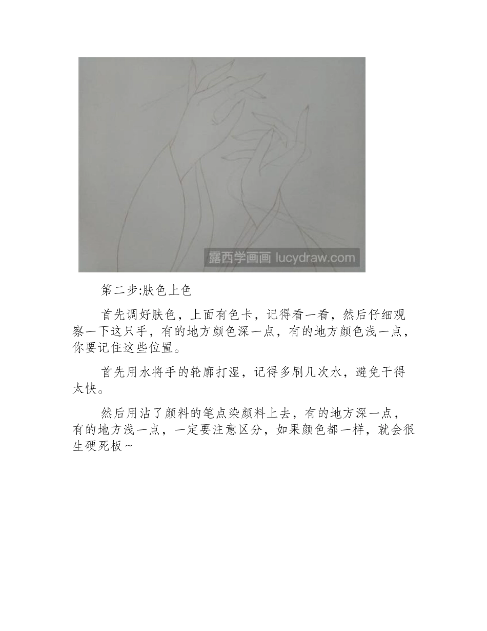怎么画手水彩画教程_第2页