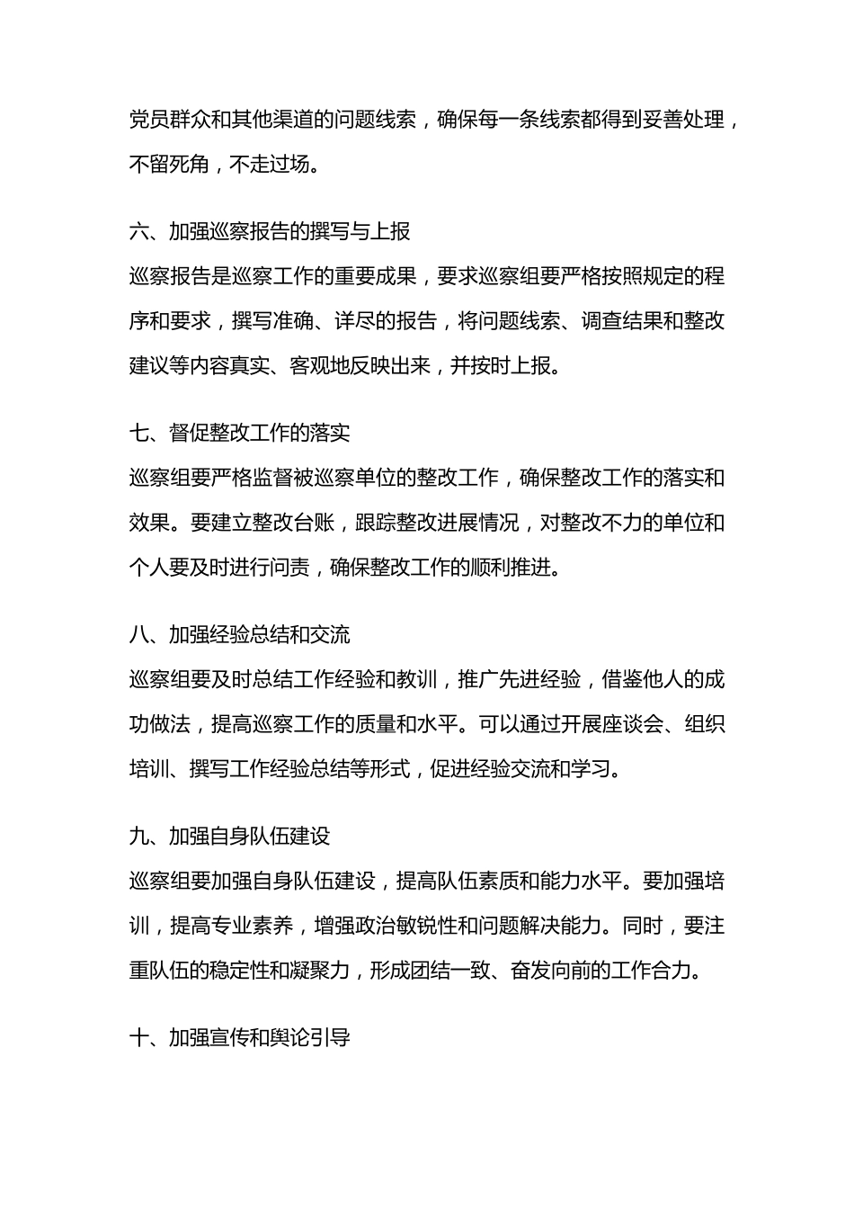 巡察组工作经验总结 _第2页