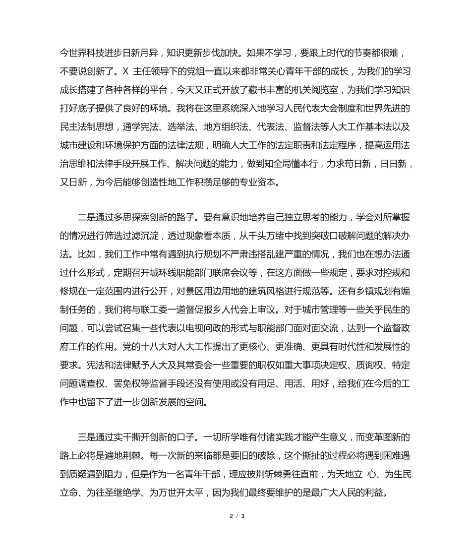 在2021年市“五四”青年干部思想交流座谈会上的发言 _第2页