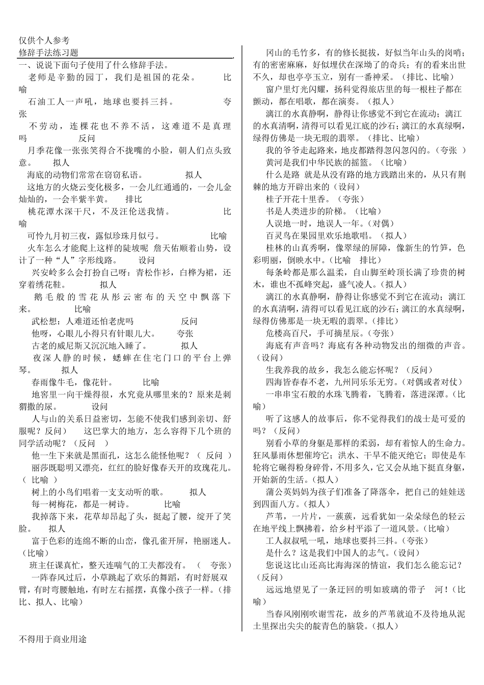 修辞手法练习题(附答案) _第1页