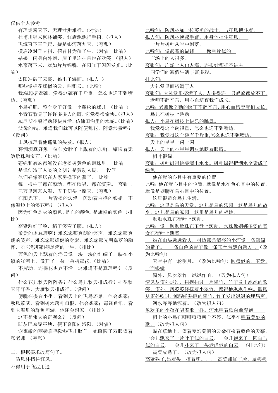 修辞手法练习题(附答案) _第2页