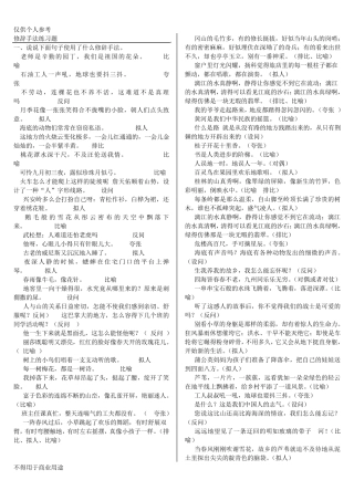 修辞手法练习题(附答案) 