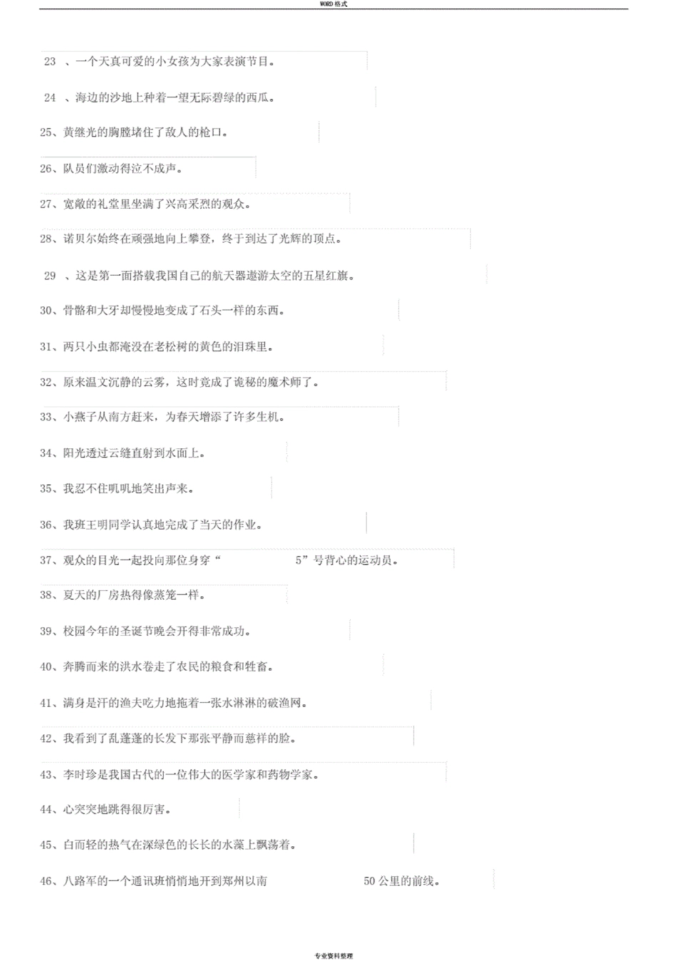 小学语文缩写句子超100道练习题及答案(可直接打印). _第2页