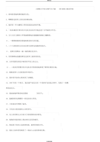 小学语文缩写句子超100道练习题及答案(可直接打印). 