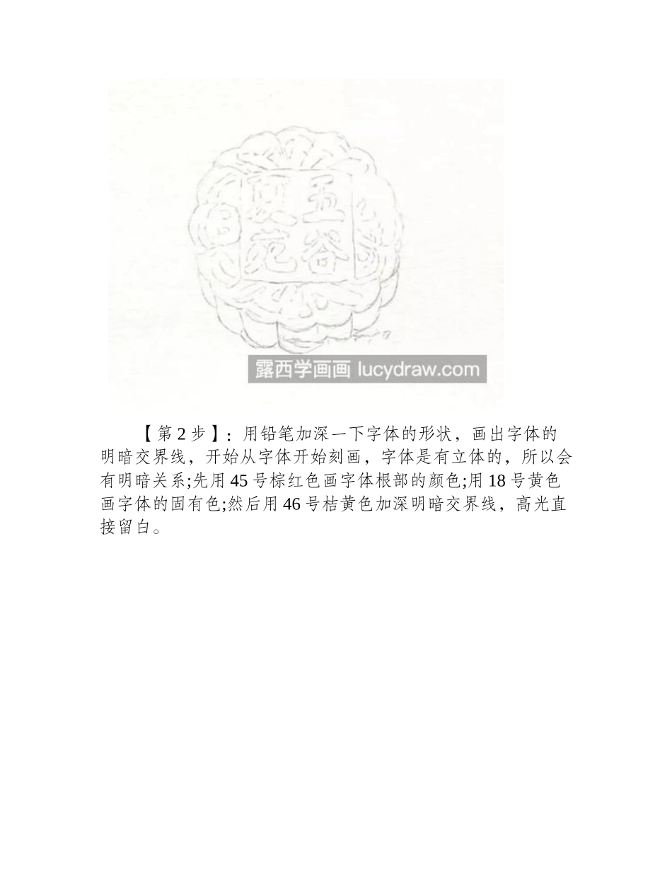 中秋月饼的画法是什么_五谷杂粮月饼怎么画_彩铅画教程_第2页