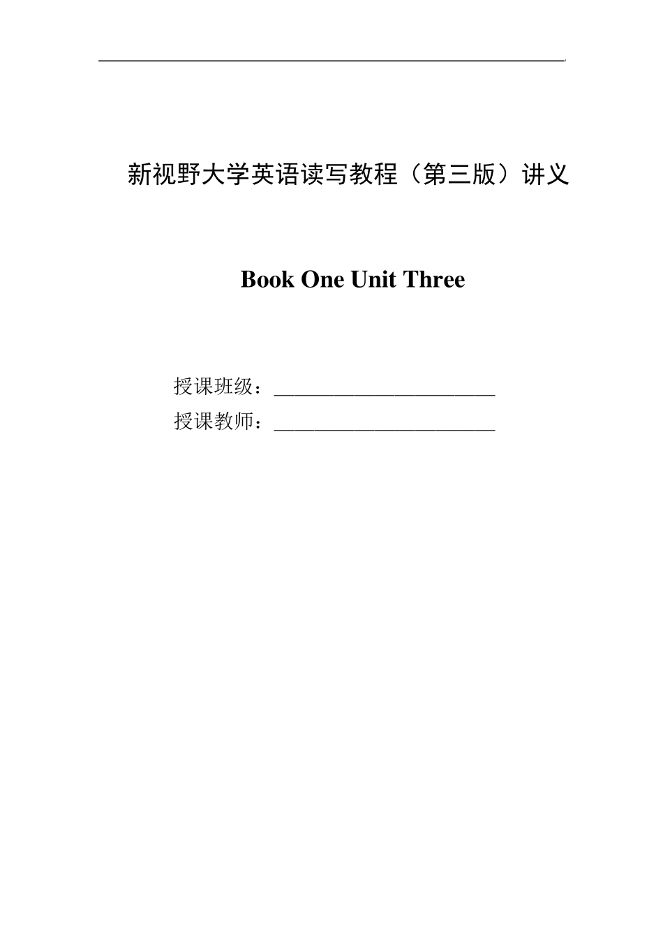 新视野大学英语第三版读写教程第一册unit3-讲义 _第1页
