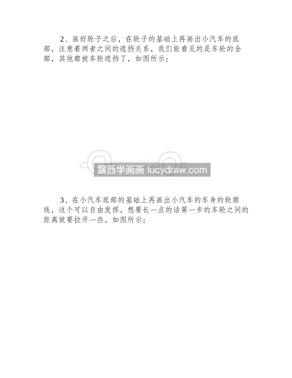小汽车怎么画_简单的小汽车画法是什么_简笔画教程_第2页