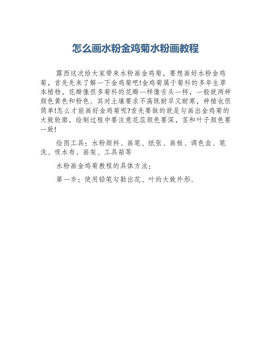 怎么画水粉金鸡菊水粉画教程_第1页