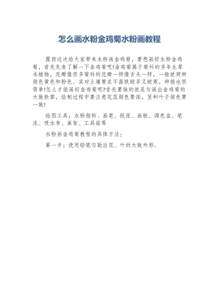 怎么画水粉金鸡菊水粉画教程