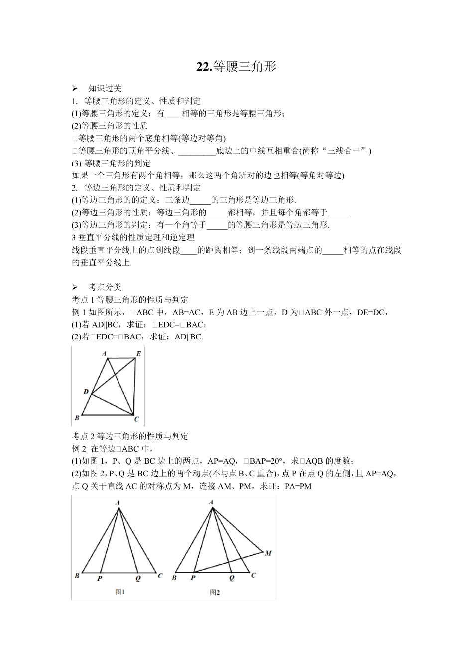 中考数学复习之等腰三角形的性质与判定,考点过关与基础练习题_第1页