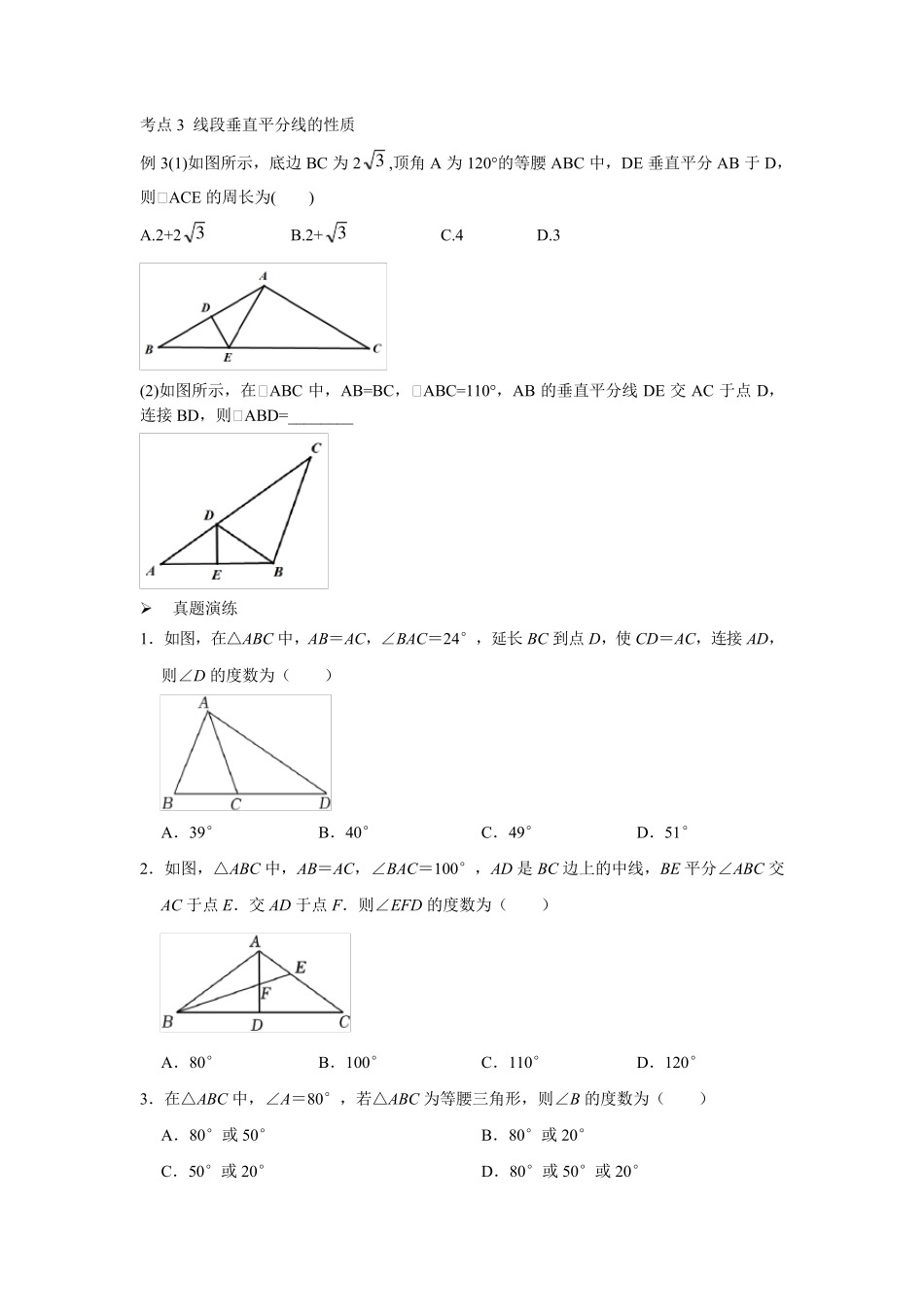 中考数学复习之等腰三角形的性质与判定,考点过关与基础练习题_第2页