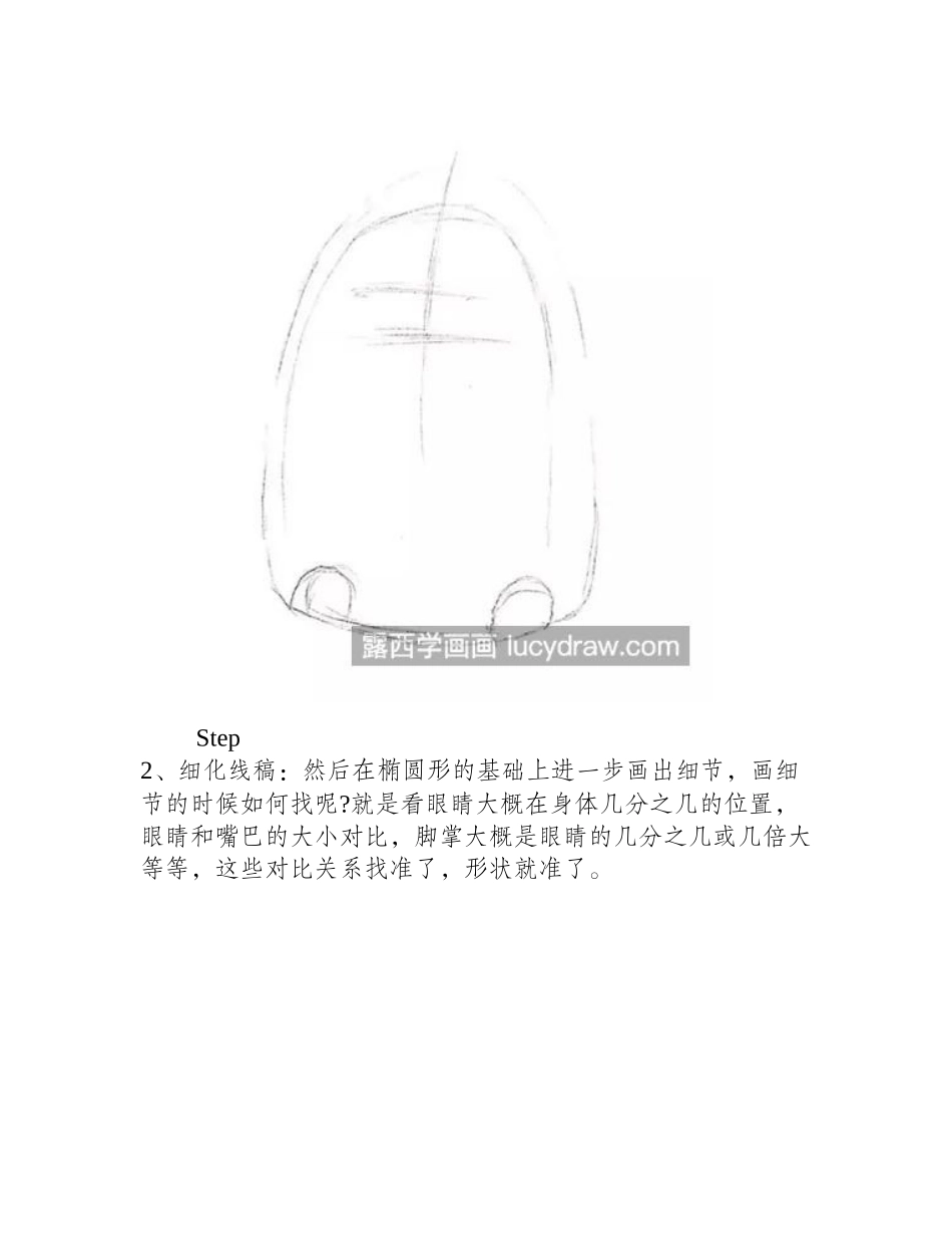 小企鹅怎么画_简单的素描企鹅画法是什么_素描教程_第2页