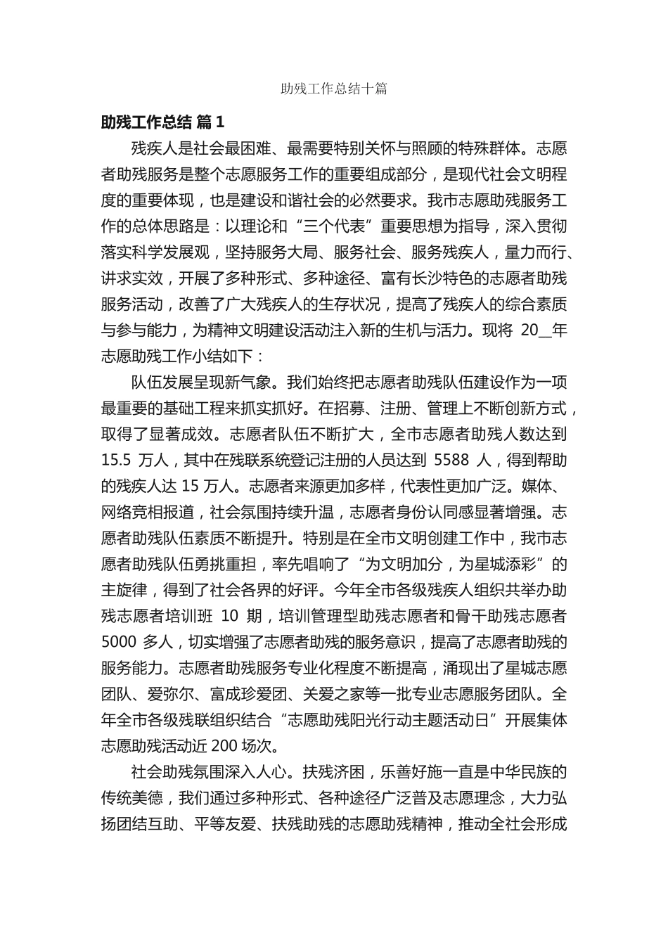 助残工作总结十篇 _第1页