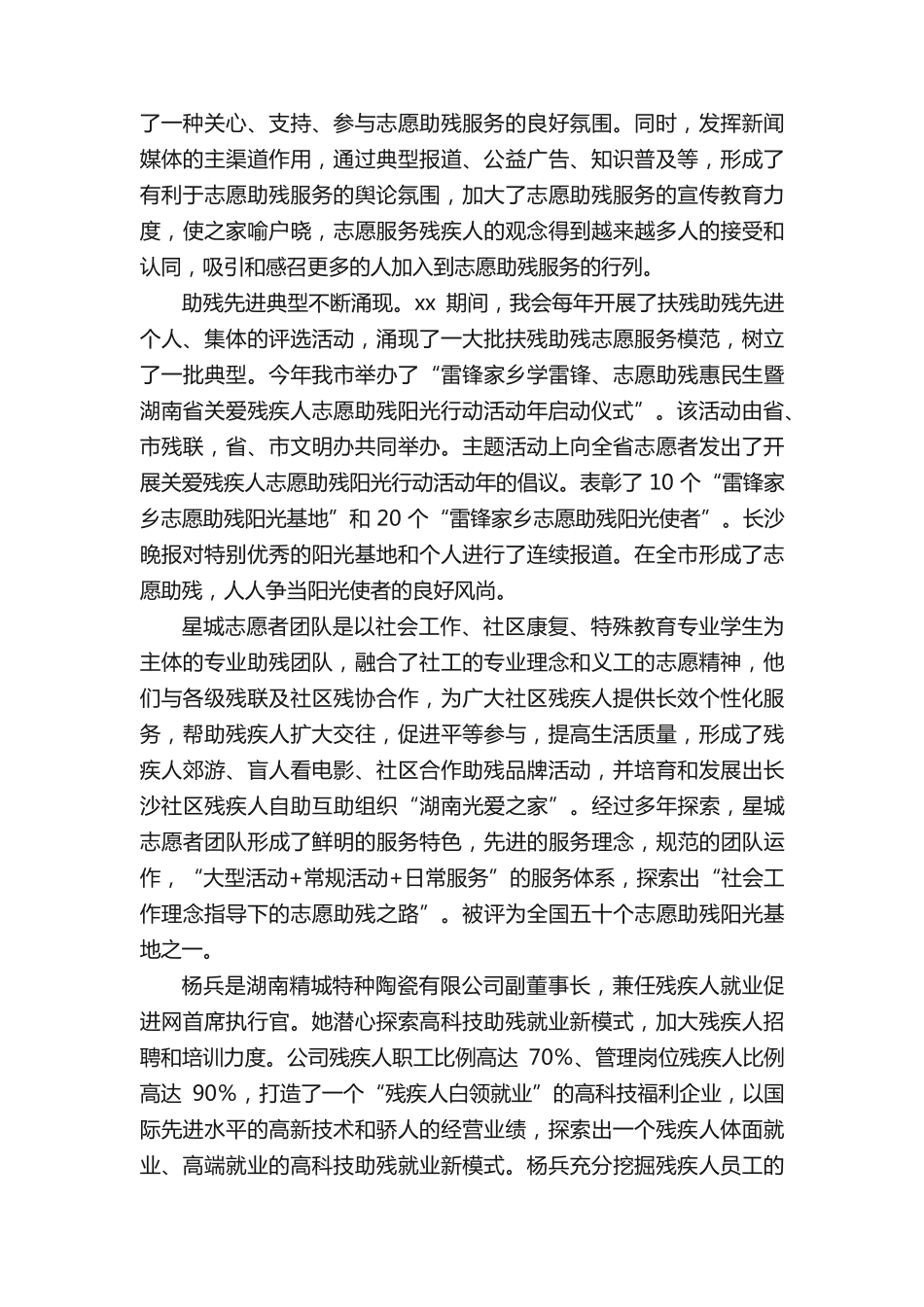 助残工作总结十篇 _第2页