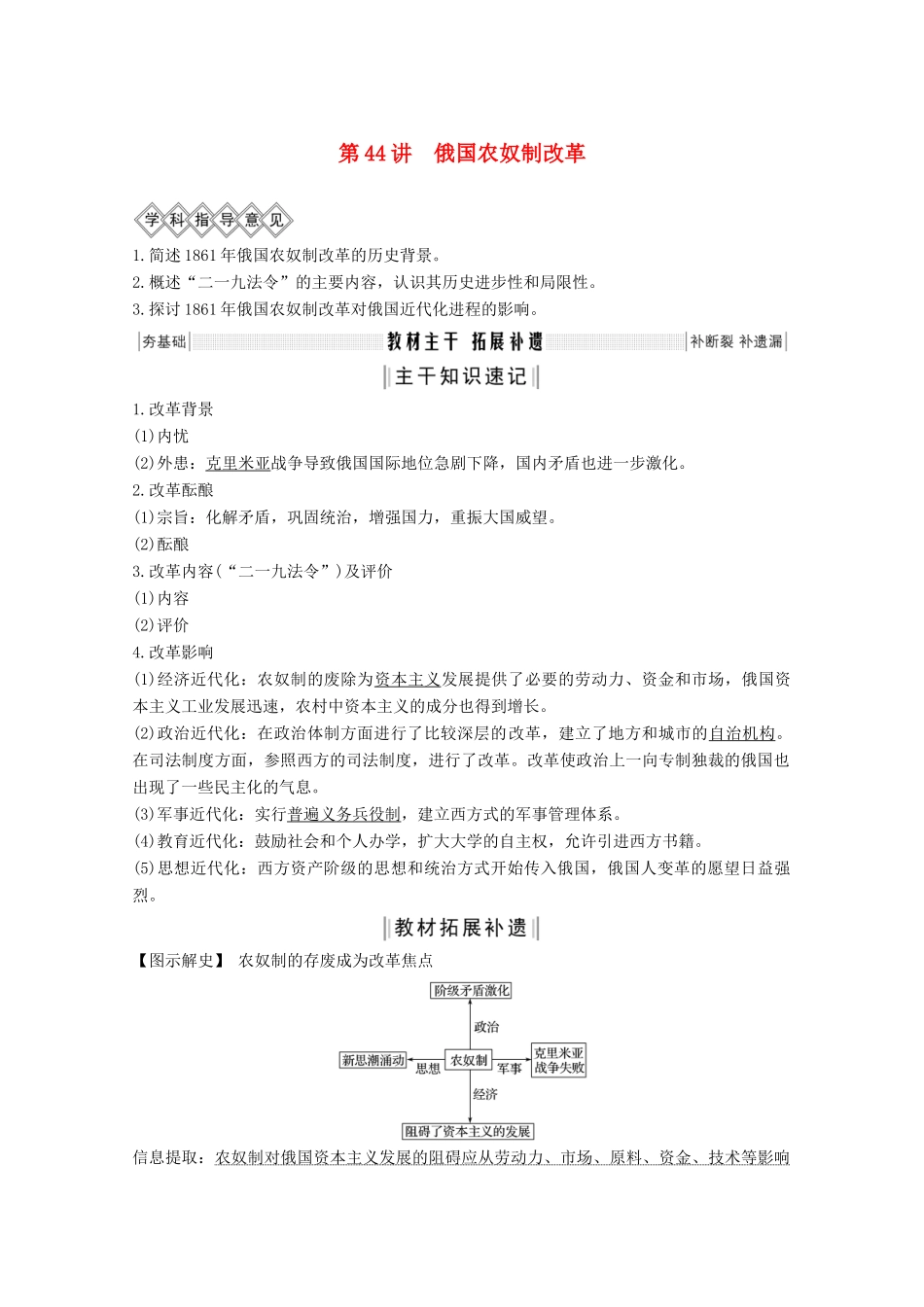 （鲁津京琼专用）2020版高考历史总复习 《历史上重大改革回眸》第44讲 俄国农奴制改革教案（含解析）新人教版-新人教版高三全册历史教案_第1页