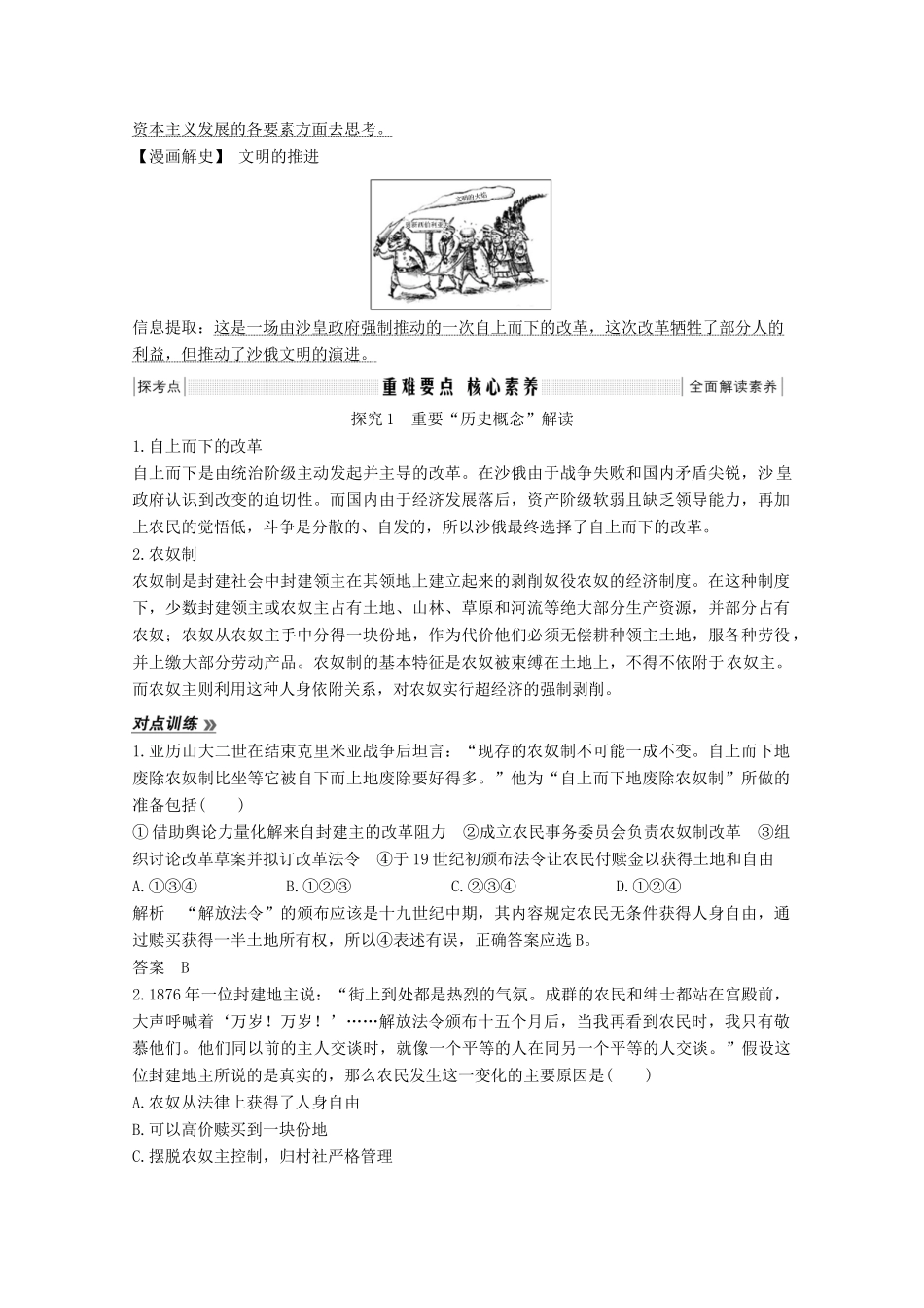 （鲁津京琼专用）2020版高考历史总复习 《历史上重大改革回眸》第44讲 俄国农奴制改革教案（含解析）新人教版-新人教版高三全册历史教案_第2页