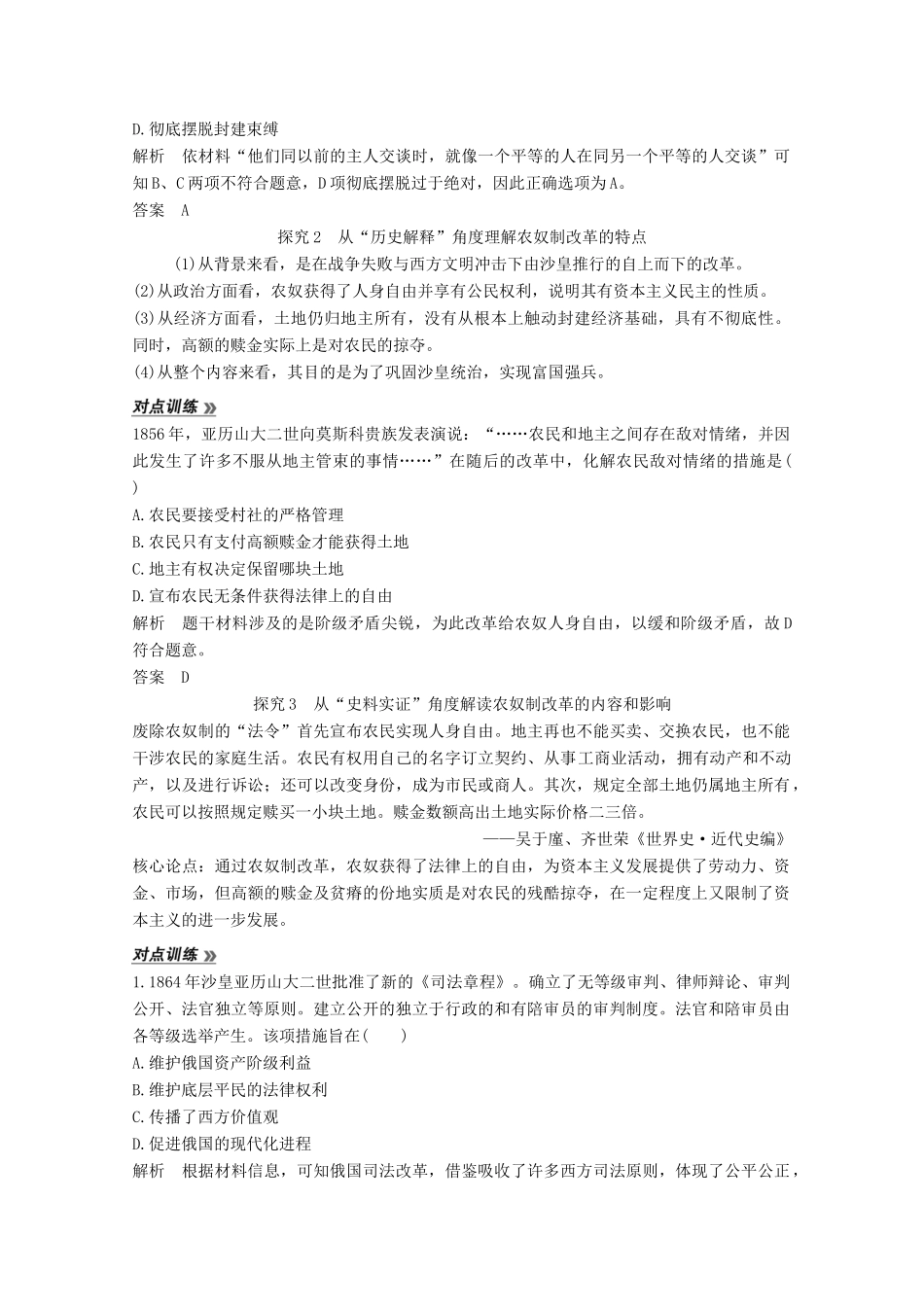 （鲁津京琼专用）2020版高考历史总复习 《历史上重大改革回眸》第44讲 俄国农奴制改革教案（含解析）新人教版-新人教版高三全册历史教案_第3页