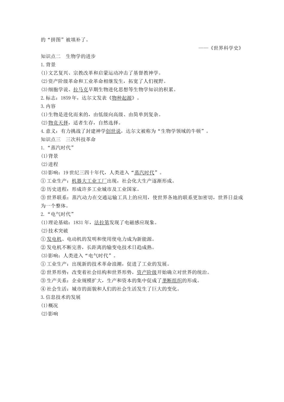 （鲁津京琼专用）2020版高考历史总复习 第十五单元 古今中外的科技与文艺成就 第37讲 近代以来世界的科学发展历程教案（含解析）新人教版-新人教版高三全册历史教案_第2页