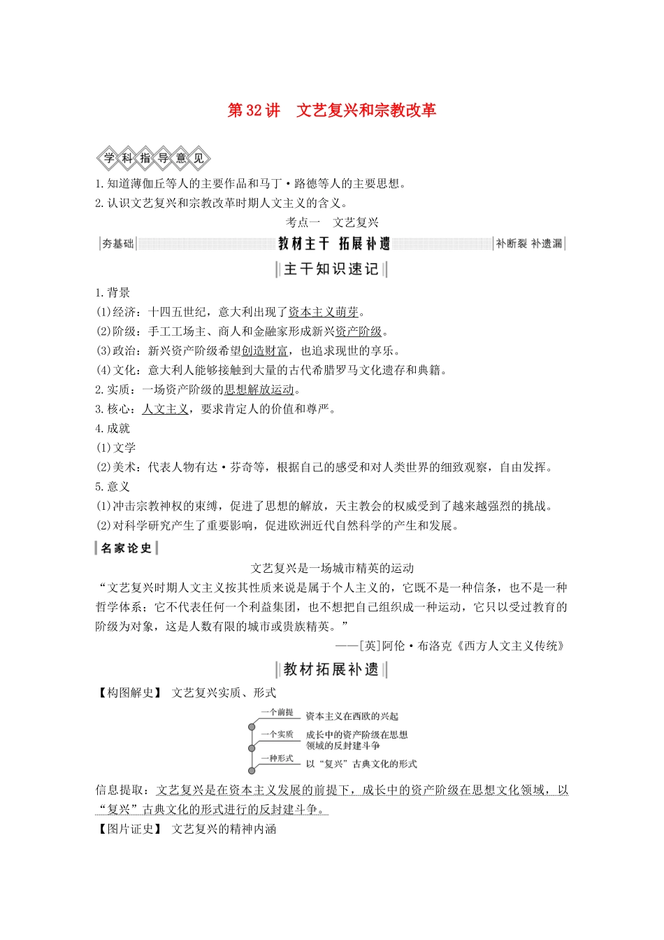 （鲁津京琼专用）2020版高考历史总复习 第十三单元 西方人文精神的起源、发展 第32讲 文艺复兴和宗教改革教案（含解析）新人教版-新人教版高三全册历史教案_第1页