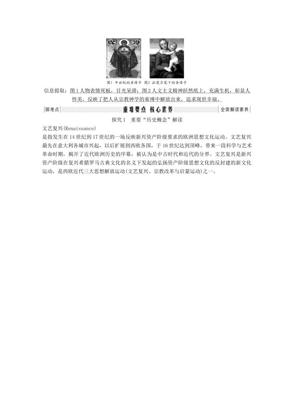 （鲁津京琼专用）2020版高考历史总复习 第十三单元 西方人文精神的起源、发展 第32讲 文艺复兴和宗教改革教案（含解析）新人教版-新人教版高三全册历史教案_第2页