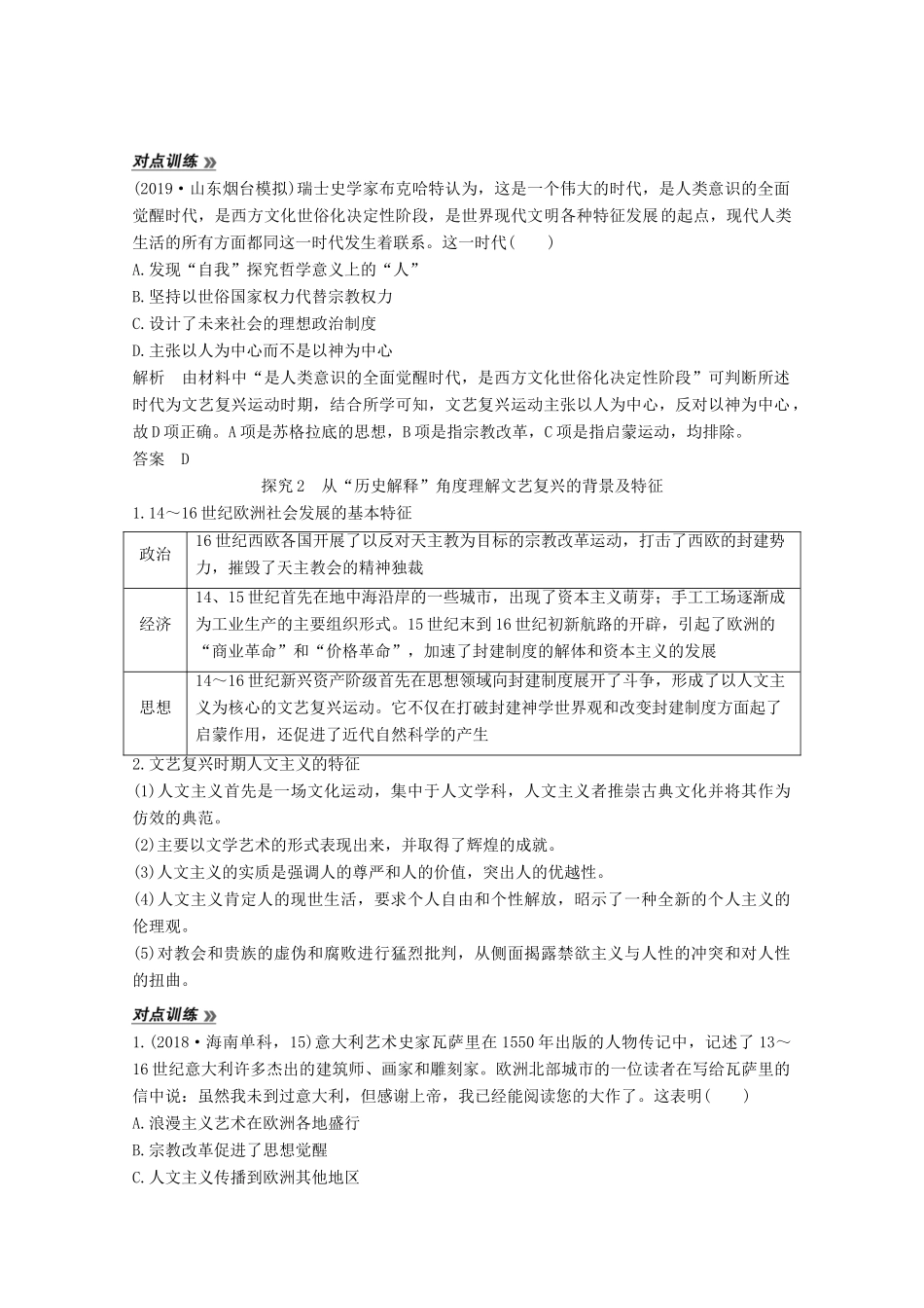 （鲁津京琼专用）2020版高考历史总复习 第十三单元 西方人文精神的起源、发展 第32讲 文艺复兴和宗教改革教案（含解析）新人教版-新人教版高三全册历史教案_第3页