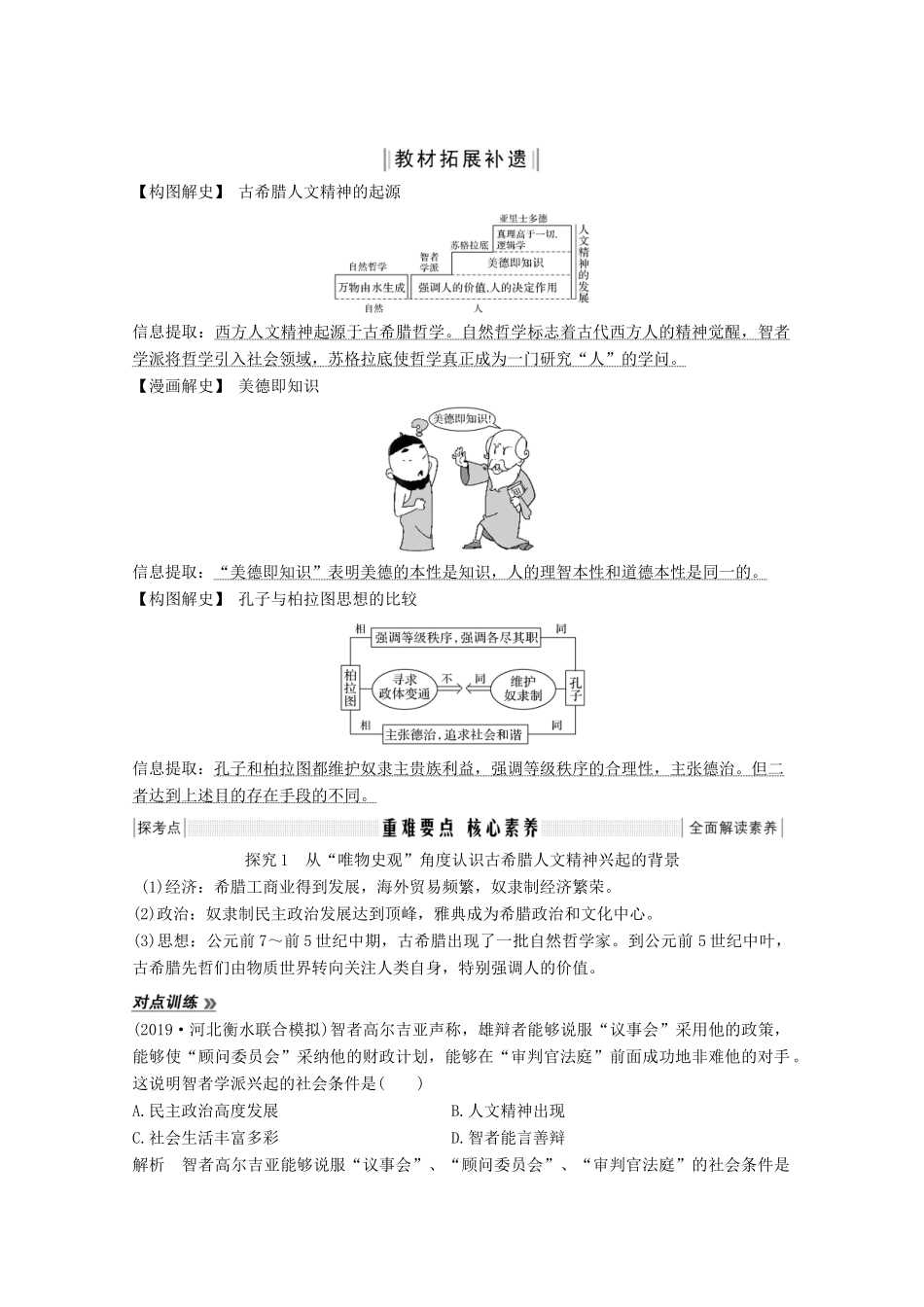 （鲁津京琼专用）版高考历史总复习 第十三单元 西方人文精神的起源、发展 第31讲 西方人文主义思想的起源教案（含解析）新人教版-新人教版高三全册历史教案_第3页