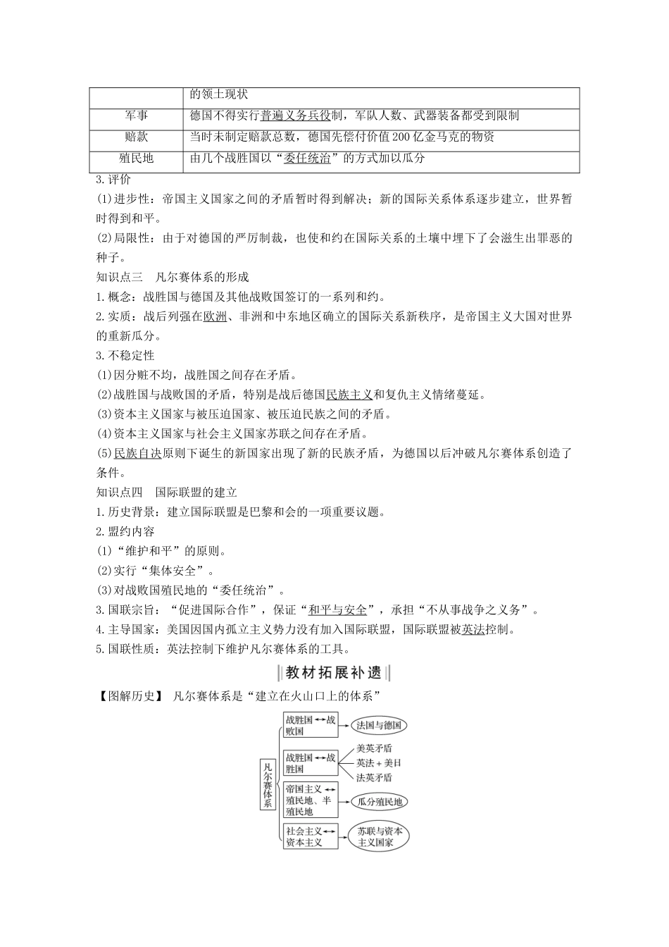 （鲁津京琼专用）2020版高考历史总复习 《20世纪的战争与和平》第48讲 凡尔赛—华盛顿体系下的世界教案（含解析）新人教版-新人教版高三全册历史教案_第2页