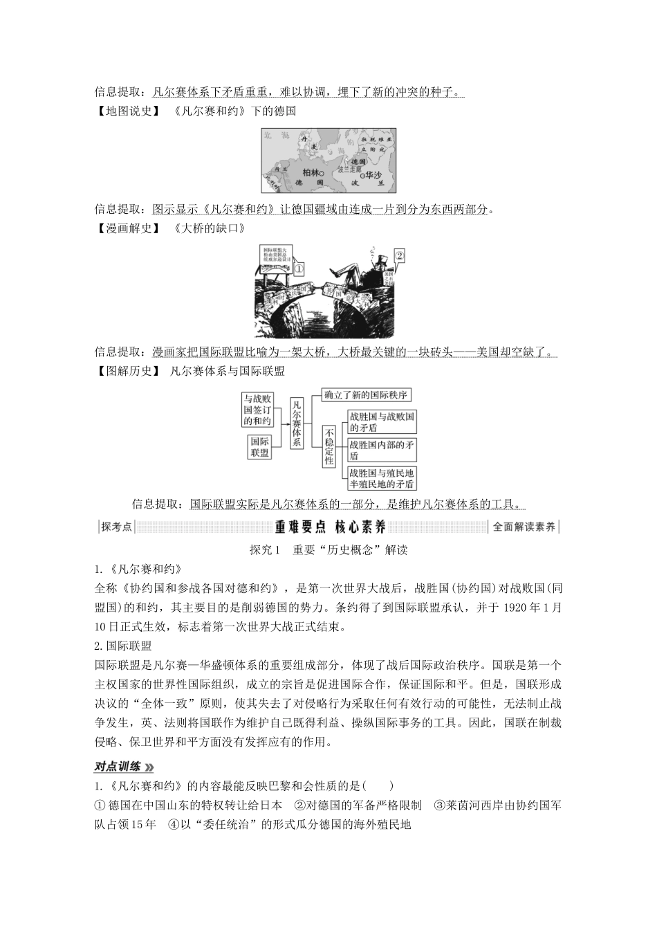 （鲁津京琼专用）2020版高考历史总复习 《20世纪的战争与和平》第48讲 凡尔赛—华盛顿体系下的世界教案（含解析）新人教版-新人教版高三全册历史教案_第3页