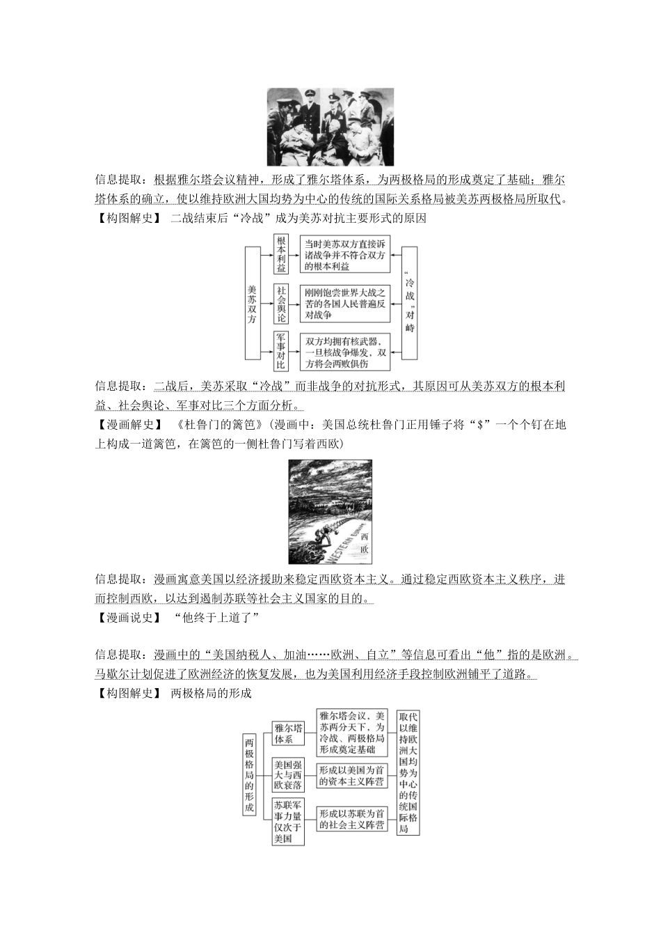 （鲁津京琼专用）2020版高考历史总复习 《20世纪的战争与和平》第50讲 雅尔塔体系下的冷战与和平教案（含解析）新人教版-新人教版高三全册历史教案_第3页