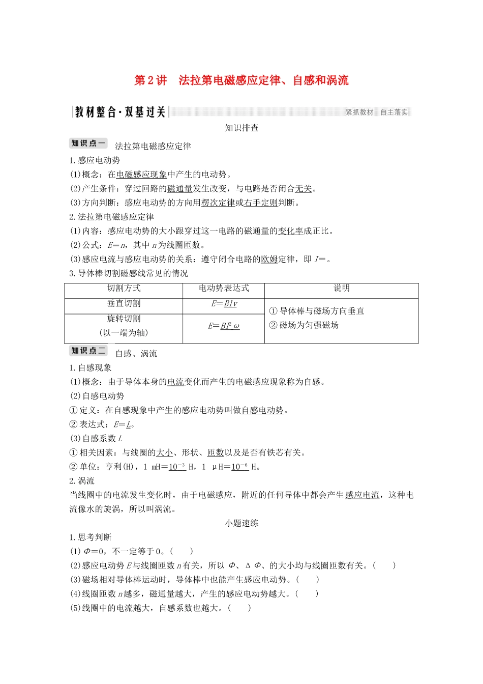 （鲁京津琼）高考物理总复习 第十章 电磁感应 第2讲 法拉第电磁感应定律、自感和涡流教案-人教版高三全册物理教案_第1页
