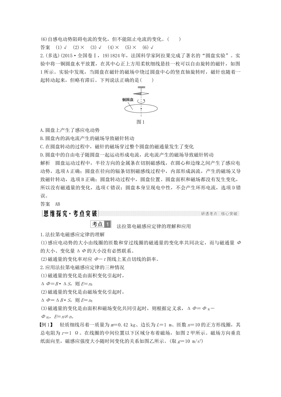 （鲁京津琼）高考物理总复习 第十章 电磁感应 第2讲 法拉第电磁感应定律、自感和涡流教案-人教版高三全册物理教案_第2页