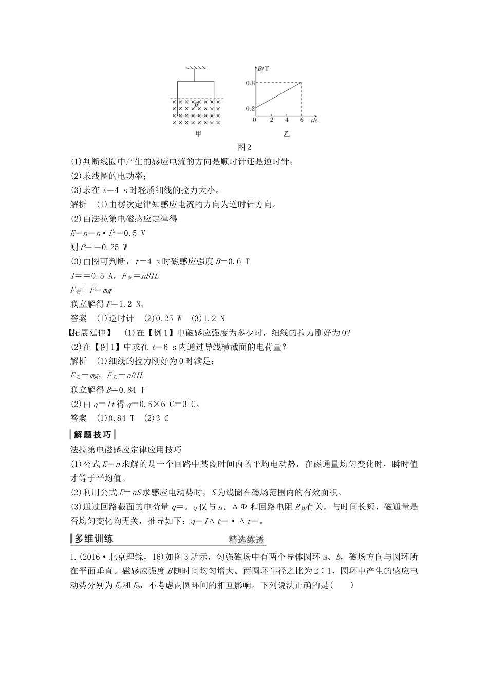 （鲁京津琼）高考物理总复习 第十章 电磁感应 第2讲 法拉第电磁感应定律、自感和涡流教案-人教版高三全册物理教案_第3页