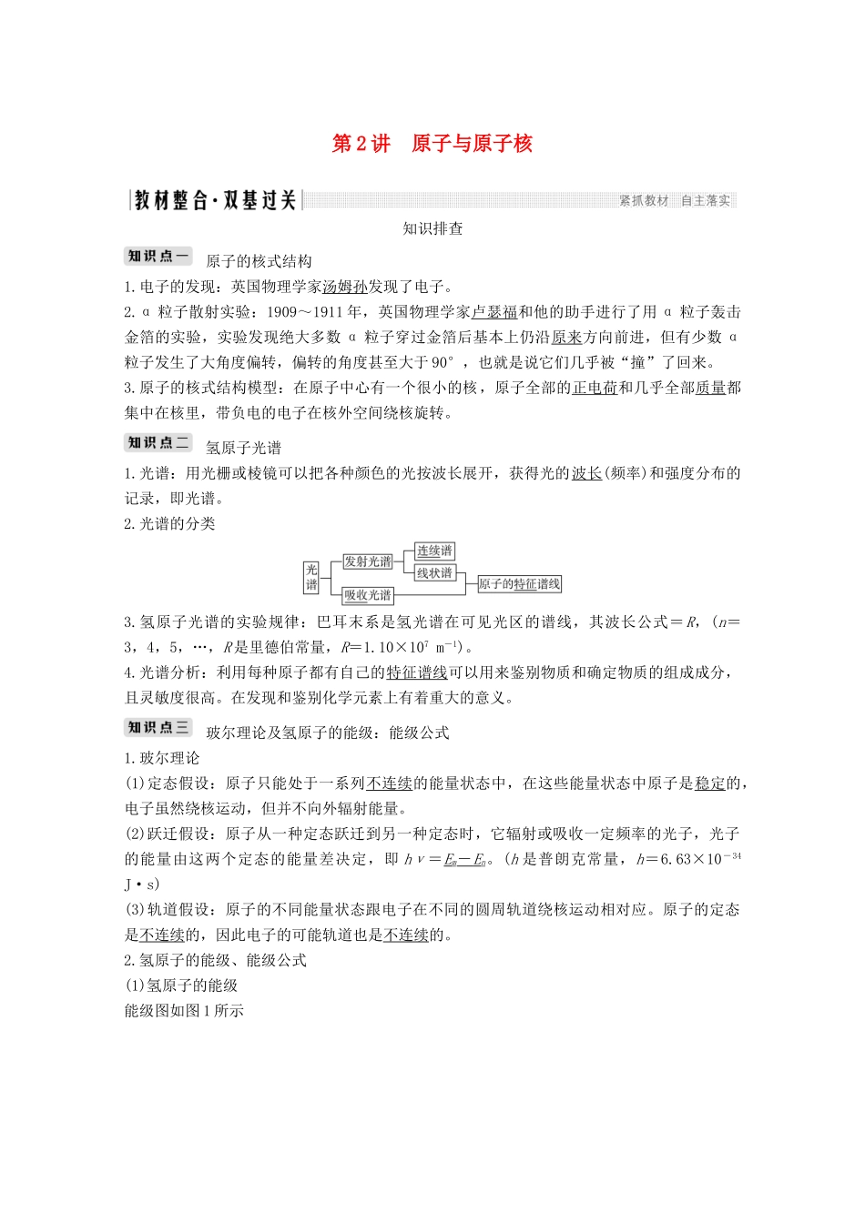 （鲁京津琼）高考物理总复习 第十四章 波粒二象性 原子结构与原子核 第2讲 原子与原子核教案-人教版高三全册物理教案_第1页