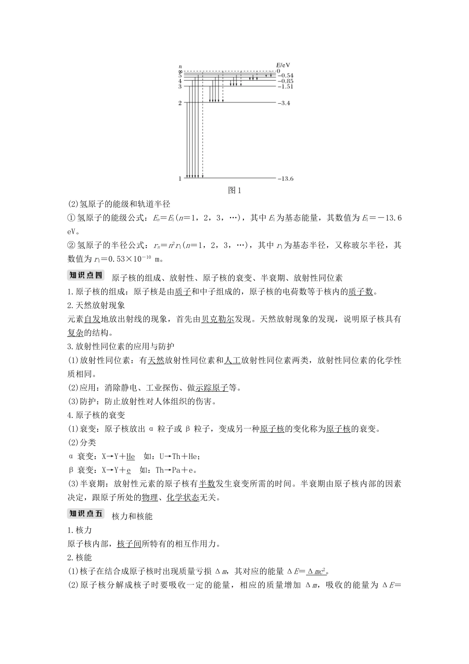 （鲁京津琼）高考物理总复习 第十四章 波粒二象性 原子结构与原子核 第2讲 原子与原子核教案-人教版高三全册物理教案_第2页