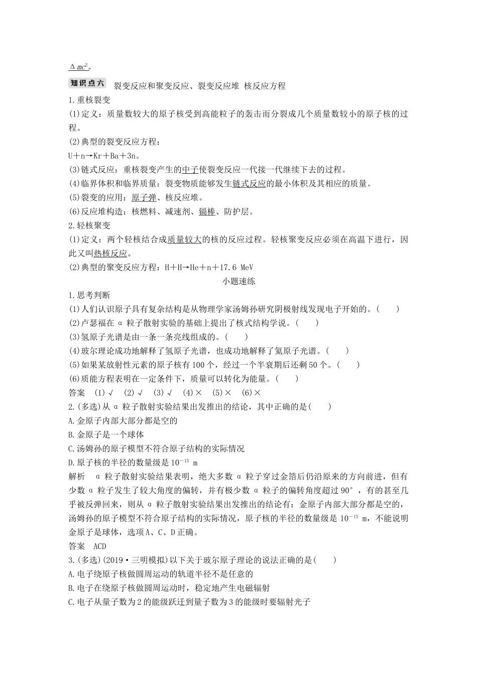 （鲁京津琼）高考物理总复习 第十四章 波粒二象性 原子结构与原子核 第2讲 原子与原子核教案-人教版高三全册物理教案_第3页