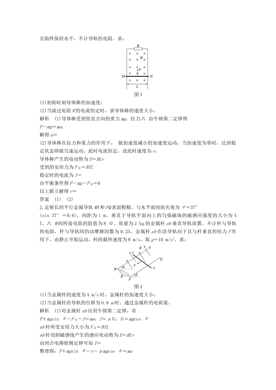 （鲁京津琼）高考物理总复习 第十章 电磁感应 专题突破2 电磁感应中的动力学、能量和动量问题教案-人教版高三全册物理教案_第3页