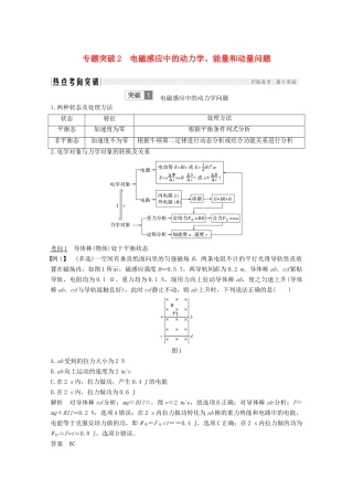（鲁京津琼）高考物理总复习 第十章 电磁感应 专题突破2 电磁感应中的动力学、能量和动量问题教案-人教版高三全册物理教案