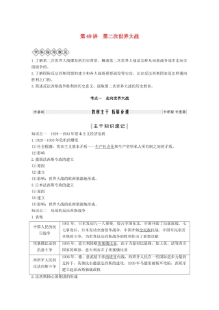 （鲁津京琼专用）2020版高考历史总复习 《20世纪的战争与和平》第49讲 第二次世界大战教案（含解析）新人教版-新人教版高三全册历史教案