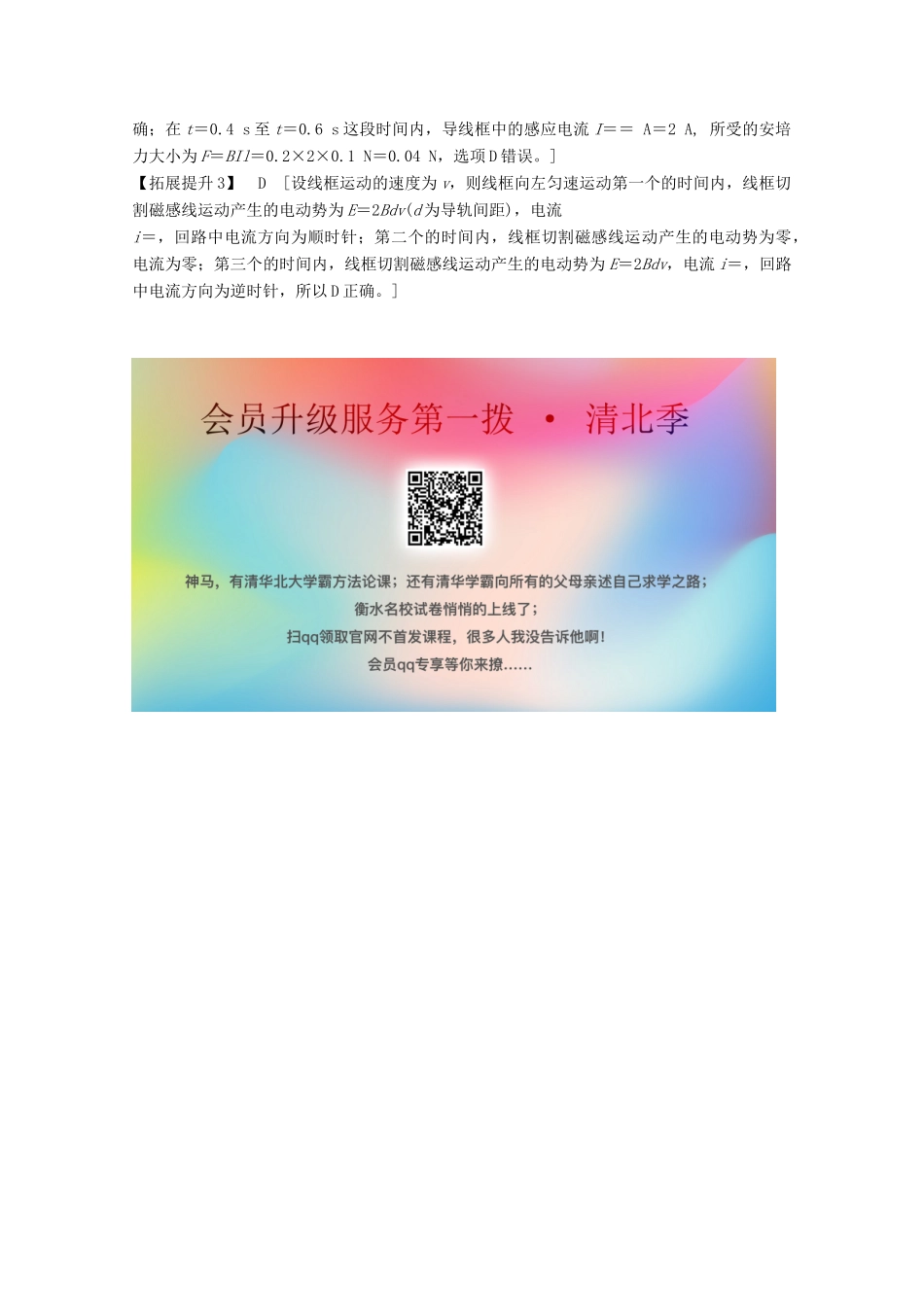 （鲁京津琼）高考物理总复习 第十章 电磁感应 从教材走向高考教案-人教版高三全册物理教案_第3页
