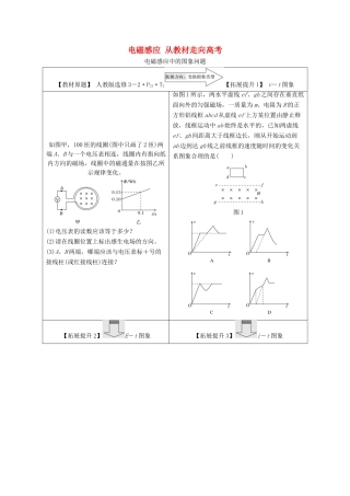 （鲁京津琼）高考物理总复习 第十章 电磁感应 从教材走向高考教案-人教版高三全册物理教案