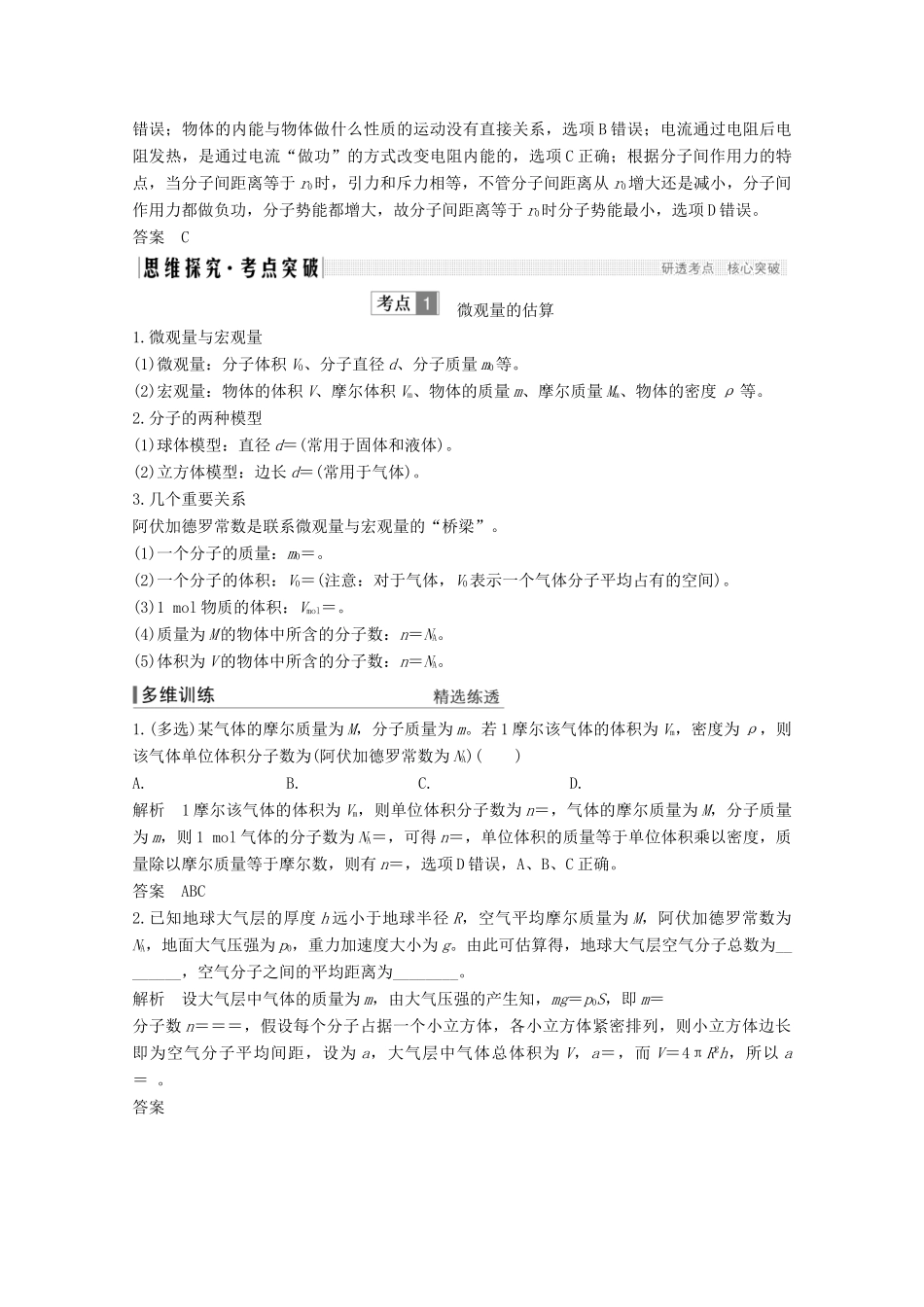 （鲁京津琼）高考物理总复习 第十二章 热学 第1讲 分子动理论 内能教案-人教版高三全册物理教案_第3页
