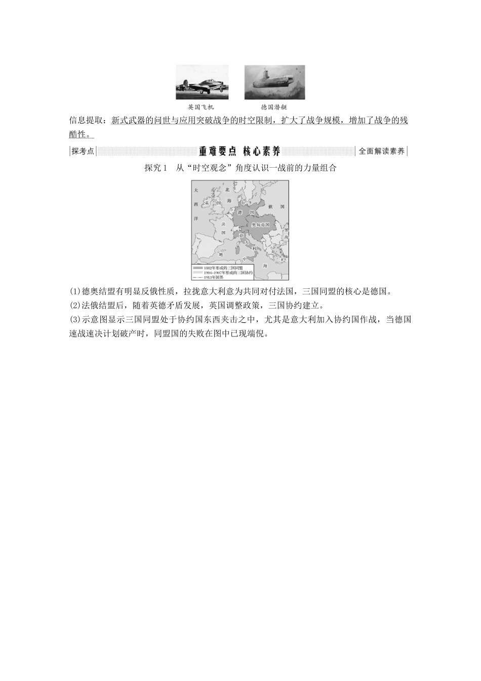 （鲁津京琼专用）2020版高考历史总复习 《20世纪的战争与和平》第47讲 第一次世界大战教案（含解析）新人教版-新人教版高三全册历史教案_第3页