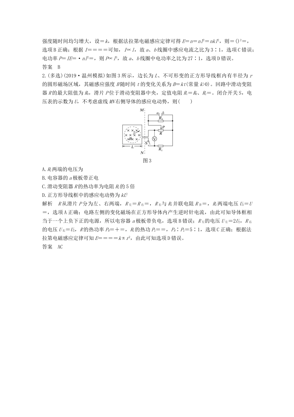 （鲁京津琼）高考物理总复习 第十章 电磁感应 专题突破1 电磁感应中的电路和图象问题教案-人教版高三全册物理教案_第3页