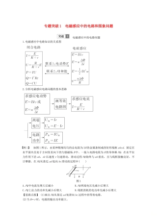 （鲁京津琼）高考物理总复习 第十章 电磁感应 专题突破1 电磁感应中的电路和图象问题教案-人教版高三全册物理教案