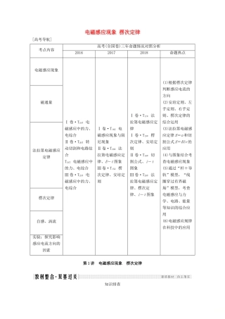 （鲁京津琼）高考物理总复习 第十章 电磁感应 第1讲 电磁感应现象 楞次定律教案-人教版高三全册物理教案