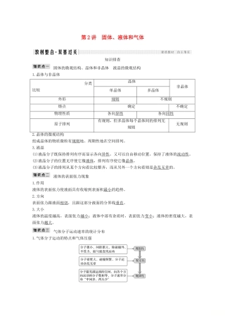 （鲁京津琼）高考物理总复习 第十二章 热学 第2讲 固体、液体和气体教案-人教版高三全册物理教案