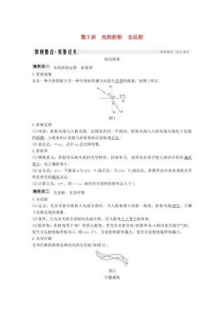 （鲁京津琼）高考物理总复习 第十三章 振动与波 光 电磁波与相对论 第3讲 光的折射 全反射教案-人教版高三全册物理教案