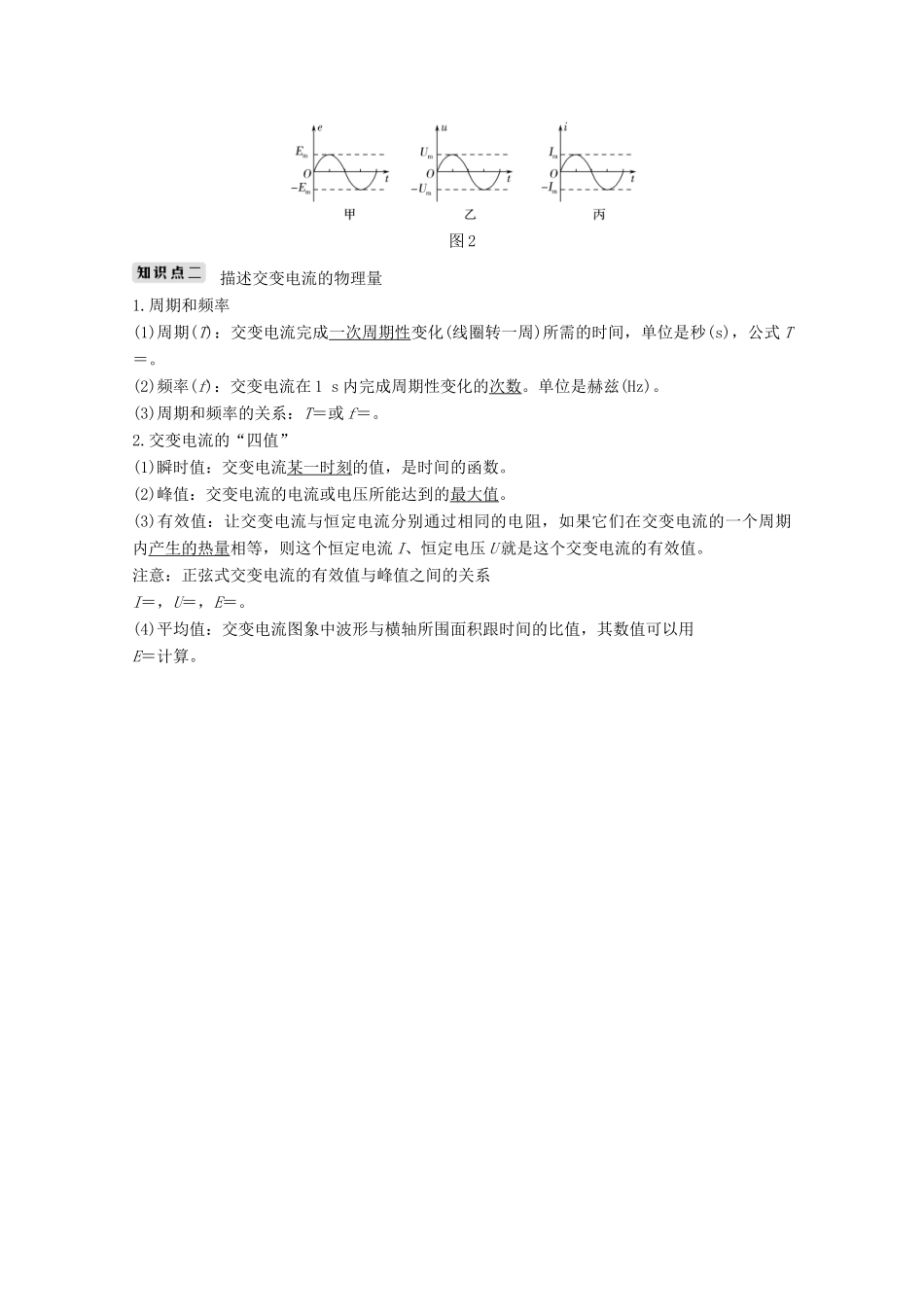 （鲁京津琼）高考物理总复习 第十一章 交变电流 传感器 第1讲 交变电流的产生和描述教案-人教版高三全册物理教案_第2页