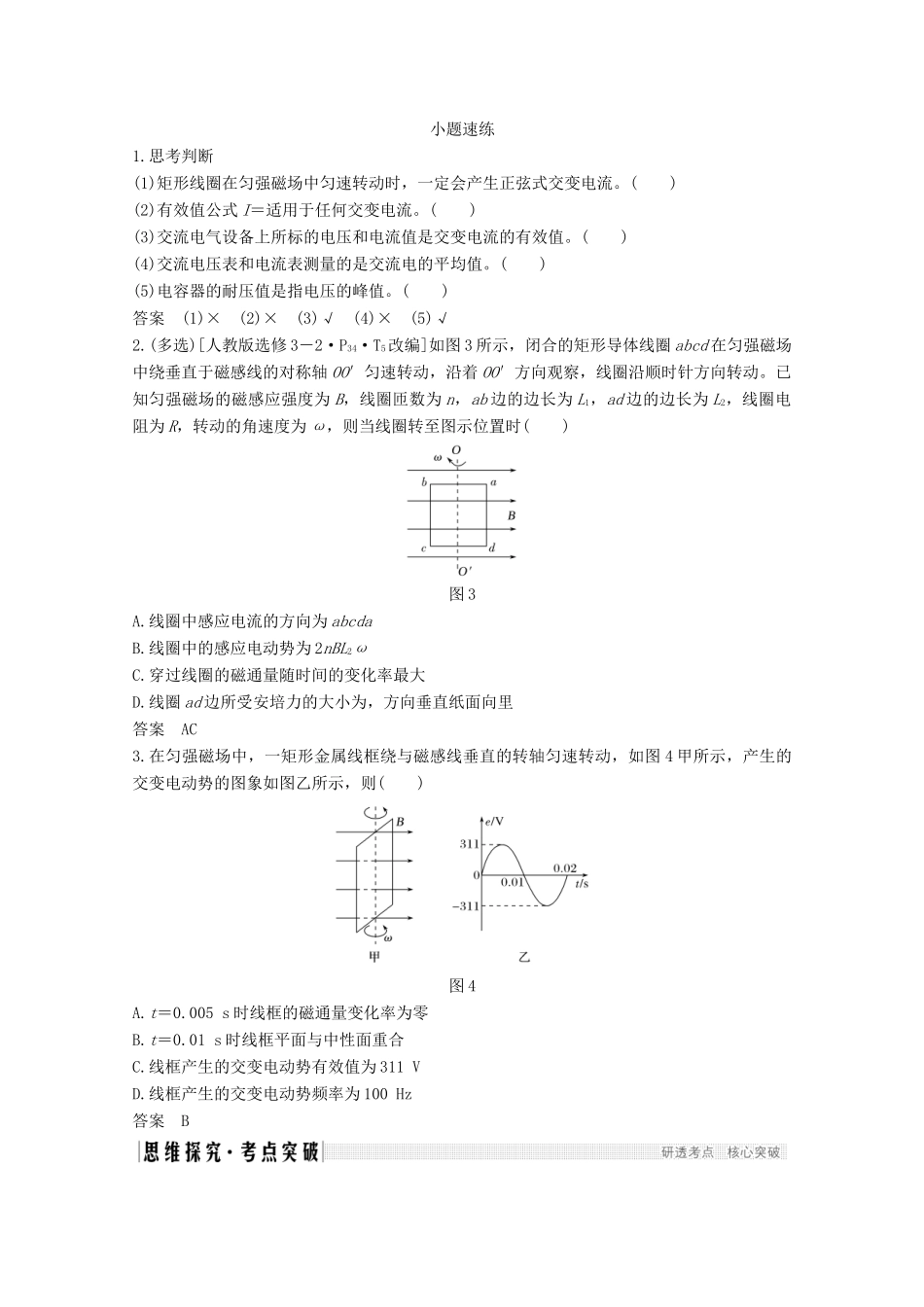 （鲁京津琼）高考物理总复习 第十一章 交变电流 传感器 第1讲 交变电流的产生和描述教案-人教版高三全册物理教案_第3页