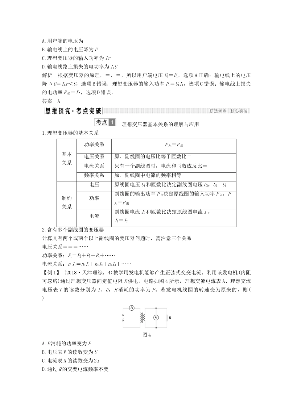 （鲁京津琼）高考物理总复习 第十一章 交变电流 传感器 第2讲 变压器、电能的输送教案-人教版高三全册物理教案_第3页